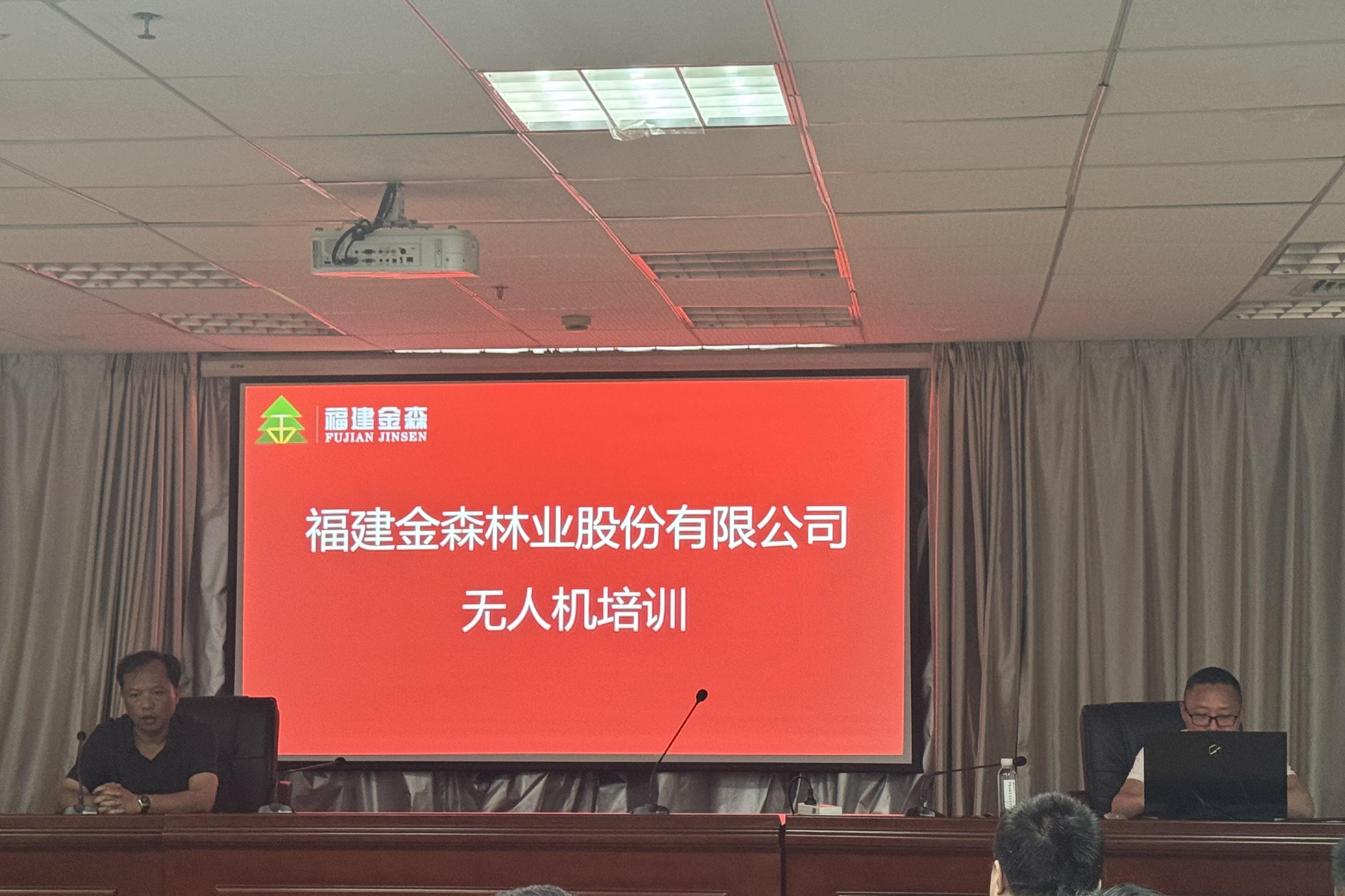 福建金森林業股份有限公司成功舉辦第二期無人機應用技術培訓——科技賦能林業 助力智慧發展