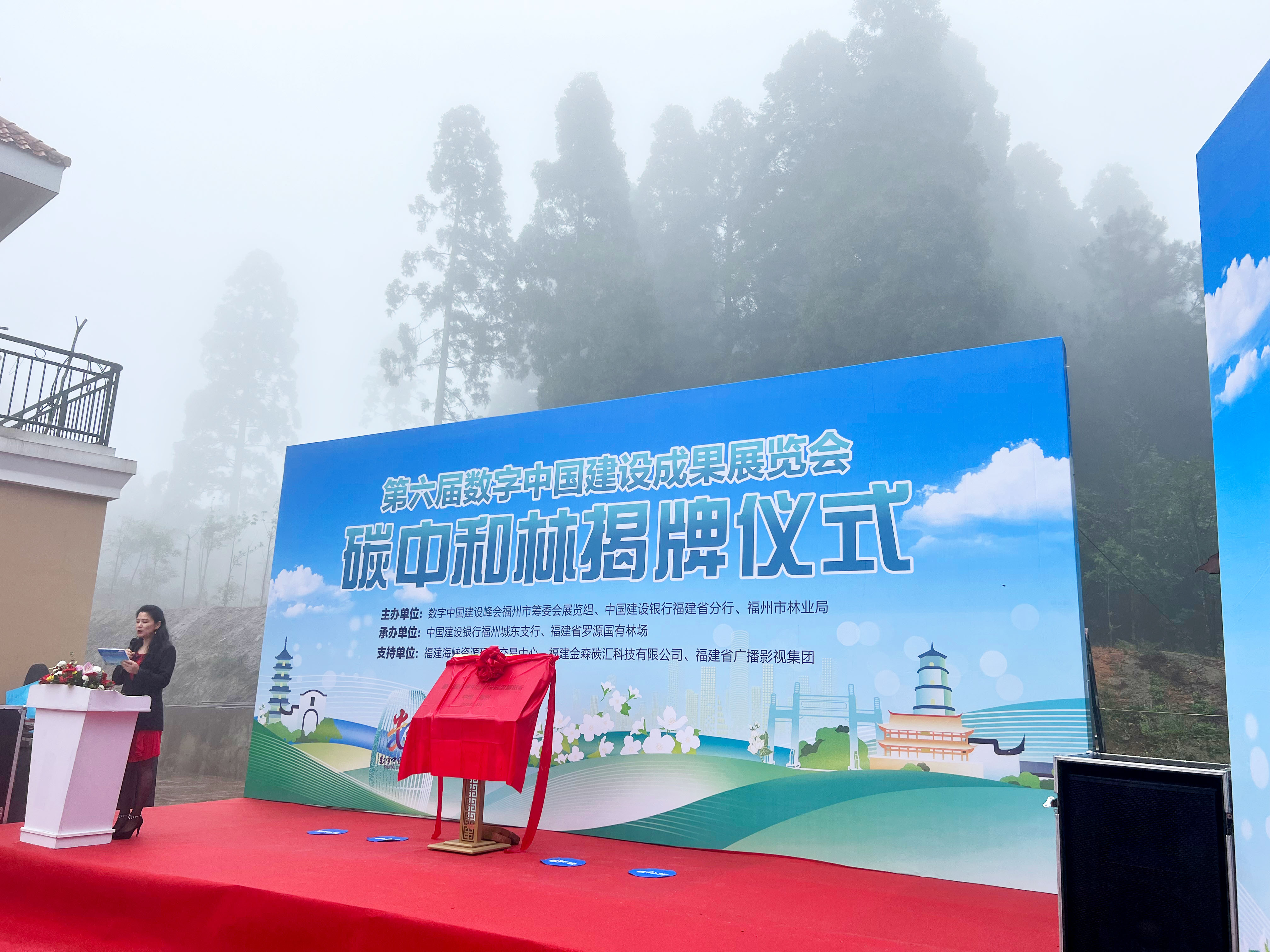 福建金森連續(xù)三屆助力數(shù)字中國建設(shè)峰會碳中和服務(wù)