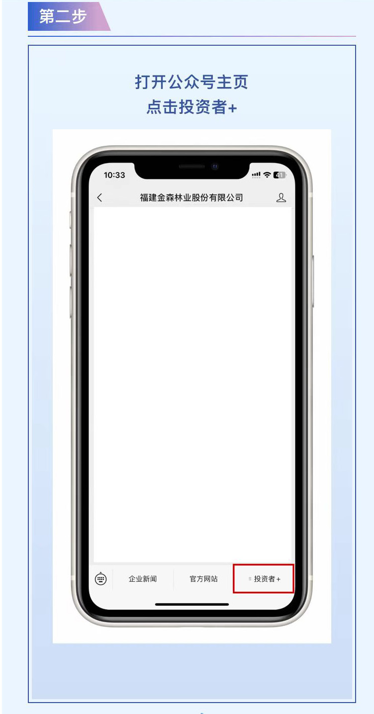 福建金森公眾號“投資者關(guān)系”專欄正式上線 福建金森公眾號“投資者關(guān)系”專欄正式上線