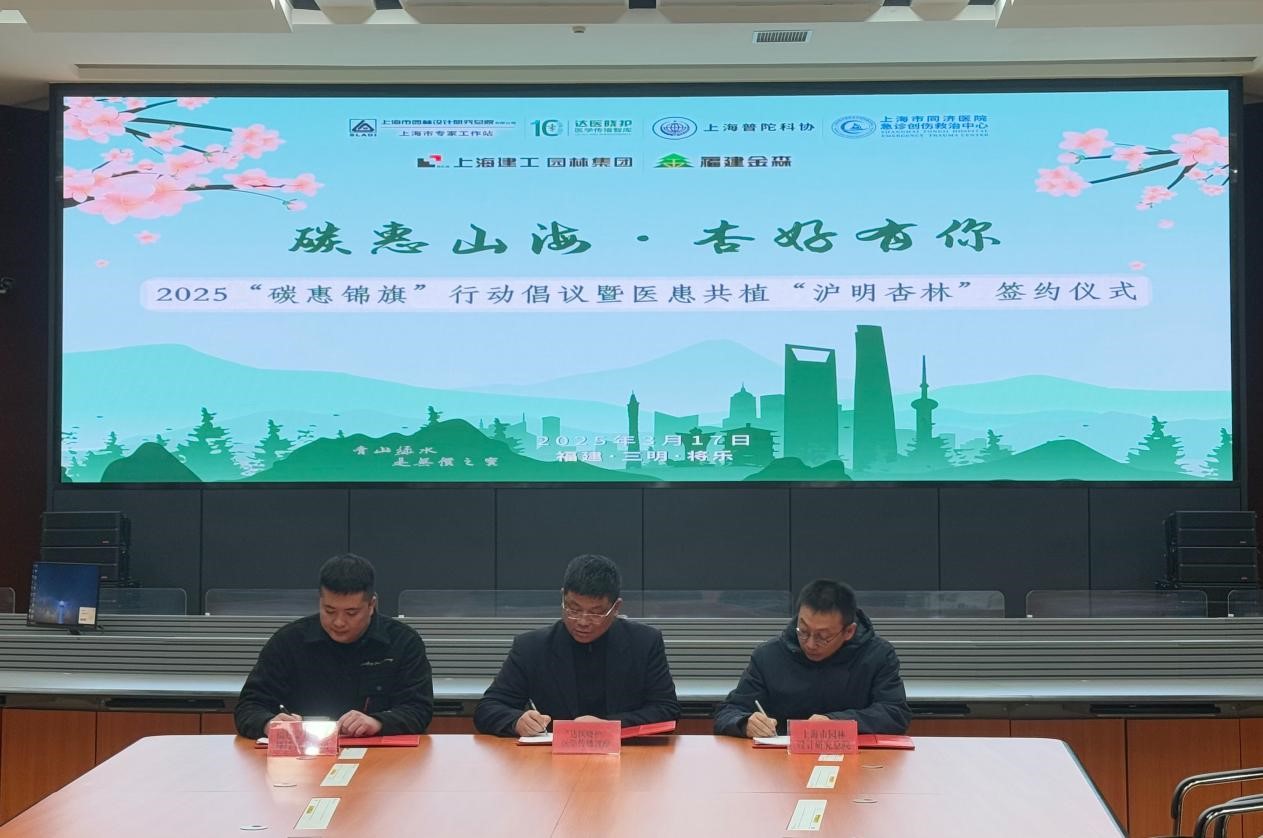 碳惠山海·杏好有你——“碳惠錦旗”醫(yī)患共植“滬明杏林”活動 碳惠山海·杏好有你——“碳惠錦旗”醫(yī)患共植“滬明杏林”活動